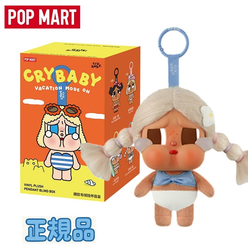 楽天市場】☆正規品☆ Pop Mart Crybaby Vacation Mode On Series