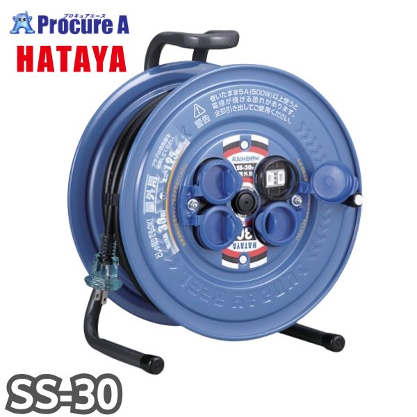 ハタヤ コードリール 30m」の人気商品一覧 | 安い商品を通販サイトから
