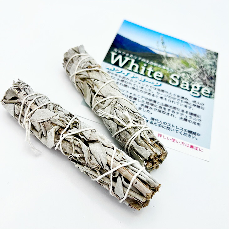 楽天市場】ホワイトセージ【18g〜25g】ミニワンド【2本】セット