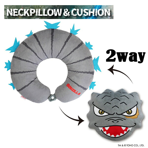 楽天市場】ゴジラ 2way ネックピロー クッション トラベル用品 旅行