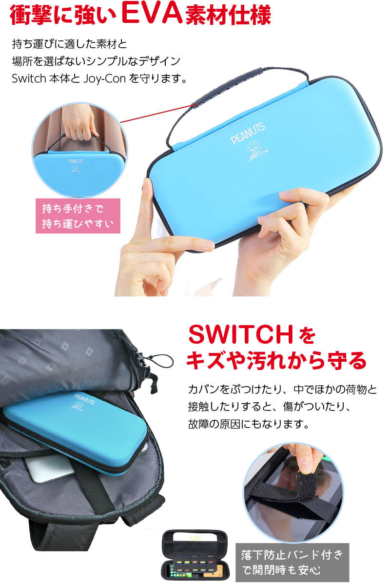 楽天市場】ニンテンドースイッチ 収納ケース スヌーピー Nintendo