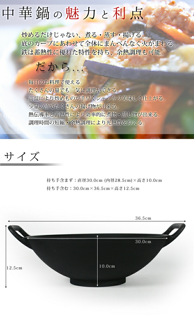 楽天市場】南部鉄器 中華鍋 小 30cm 直火・IH・ガスコンロ対応