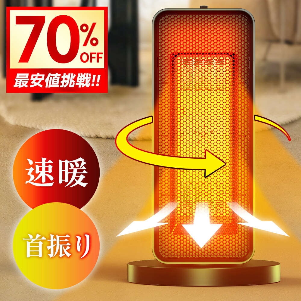 楽天市場】【クーポンで3,580円】 ヒーター 小型 自動首振り 電気