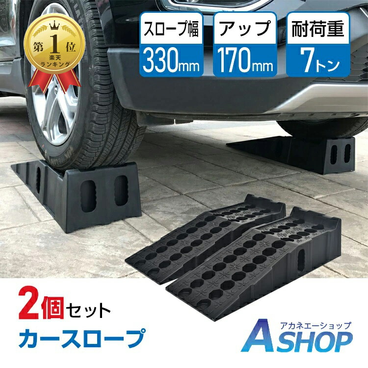 楽天市場】【送料無料】 カースロープ 2台 ジャッキサポート カー