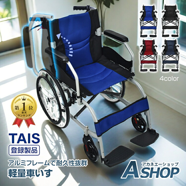 楽天市場】＼ランキング1位獲得／【送料無料】 車椅子 軽量 コンパクト