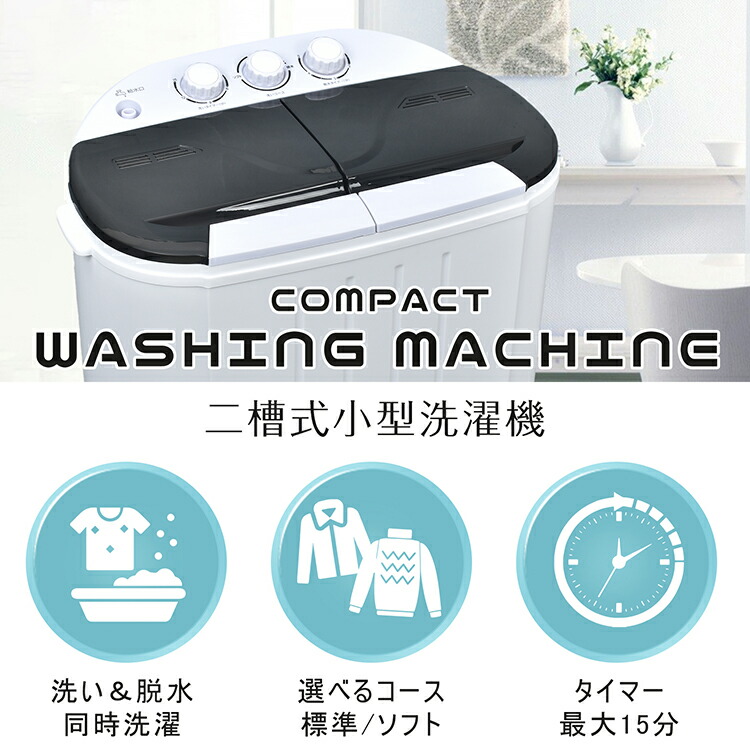 楽天市場】【送料無料】 小型洗濯機 二槽式 3.6kg すすぎ 洗浄 洗濯