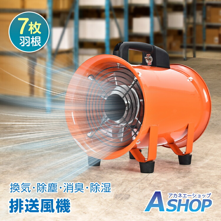 楽天市場】【送料無料】 排送風機 業務用 送風機 換気扇 扇風機 ダクト