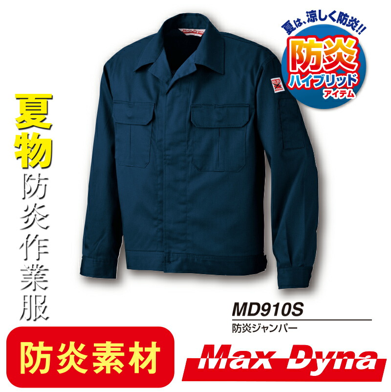 楽天市場】防炎保護服 MD910S 防炎ジャンパー アリオカ MaxDyna