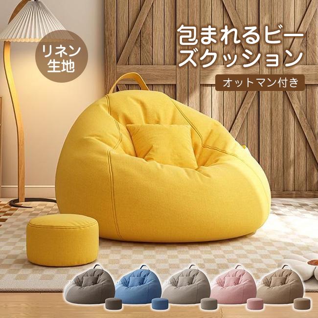 人をダメにする ソファ 大きい」の人気商品一覧 | 安い商品を通販