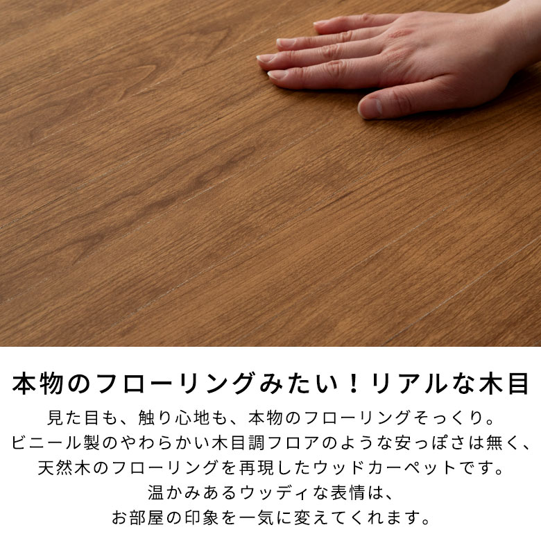 楽天市場】軽量 ウッドカーペット 厚さ 4mm 低ホルマリン 江戸間 6畳用