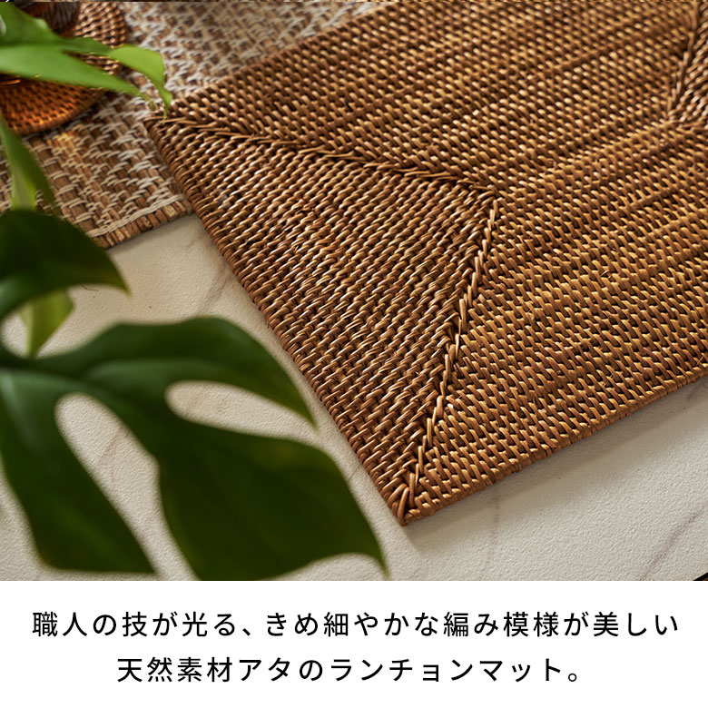 楽天市場】アタで編まれた四角い アジアン ランチョンマット バリ島産