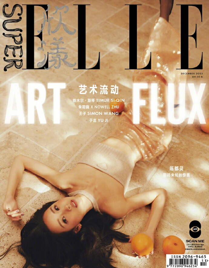 楽天市場】【メール便送料無料】雑誌/ SUPER ELLE 欣漾 2023年12月