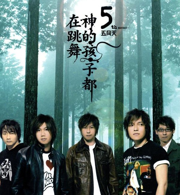 楽天市場】五月天 自傳の通販