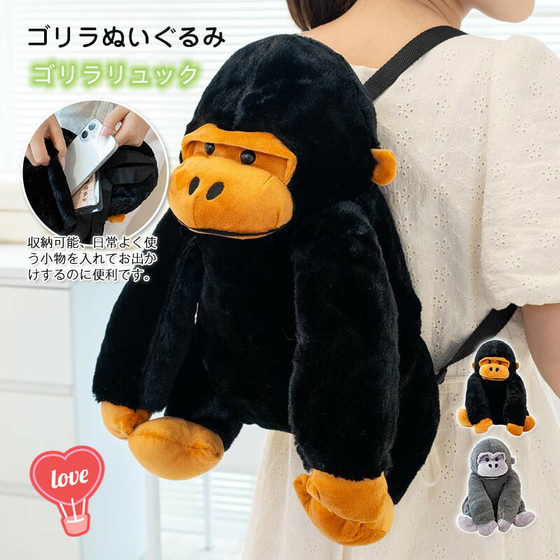 楽天市場】ゴリラぬいぐるみ・リュックサック 選べる2カラー携帯電話や