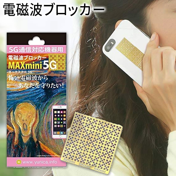 楽天市場】電磁波カット スマホ 電磁波ブロッカー MAXmini 5G マックス