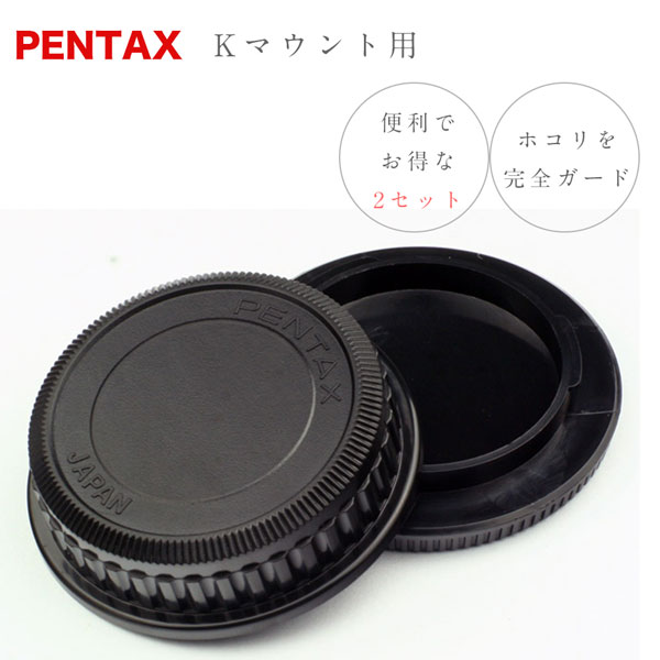 楽天市場】Pentax 一眼レフ Kマウント用 ボディマウントキャップ