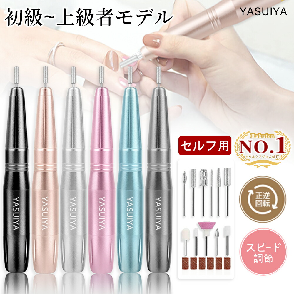 楽天市場】「ネイリスト監修」 ネイルマシーン ネイルオフ 電動ネイル