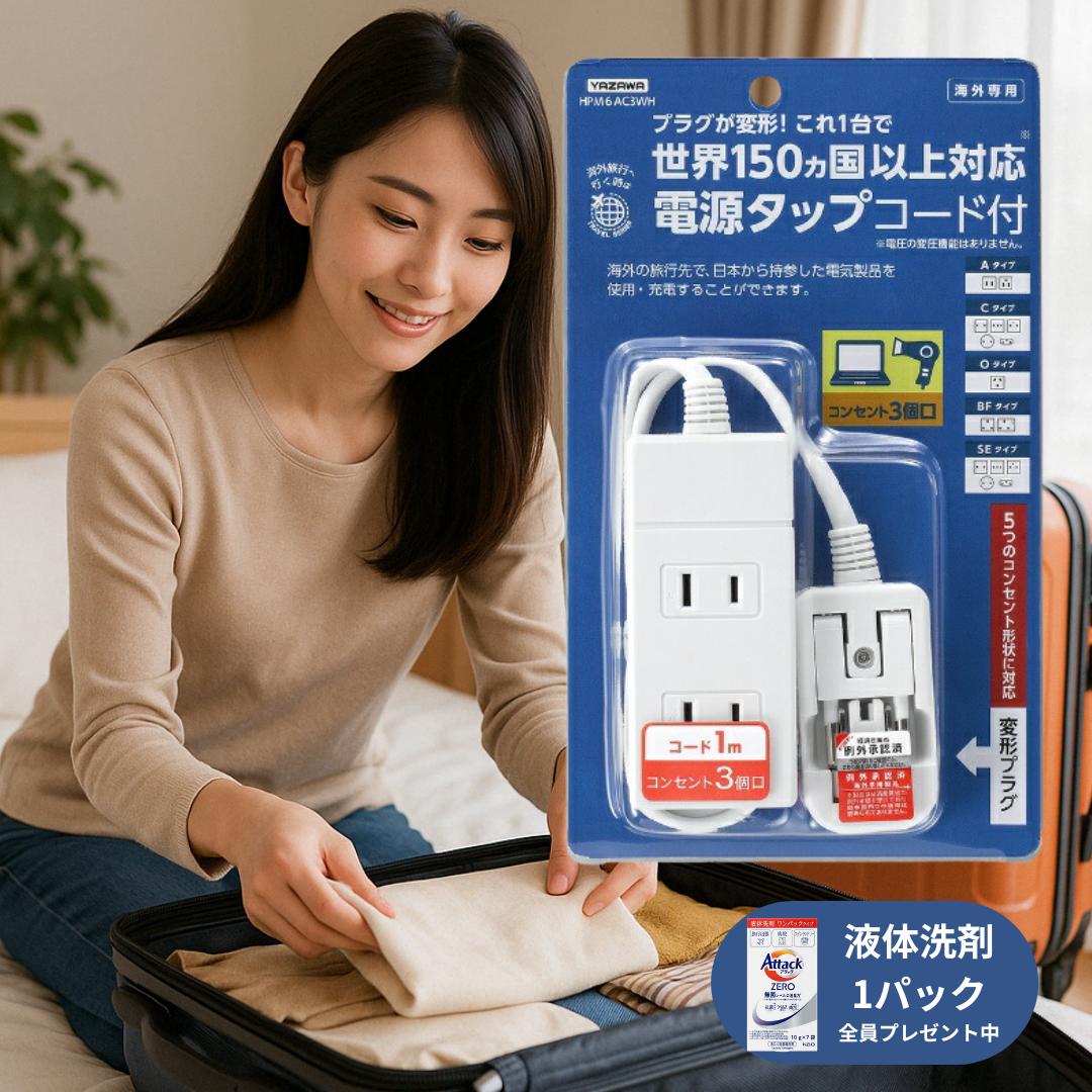 楽天市場】海外専用 ヤザワ マルチ変換タップ 3口コンセント 海外旅行