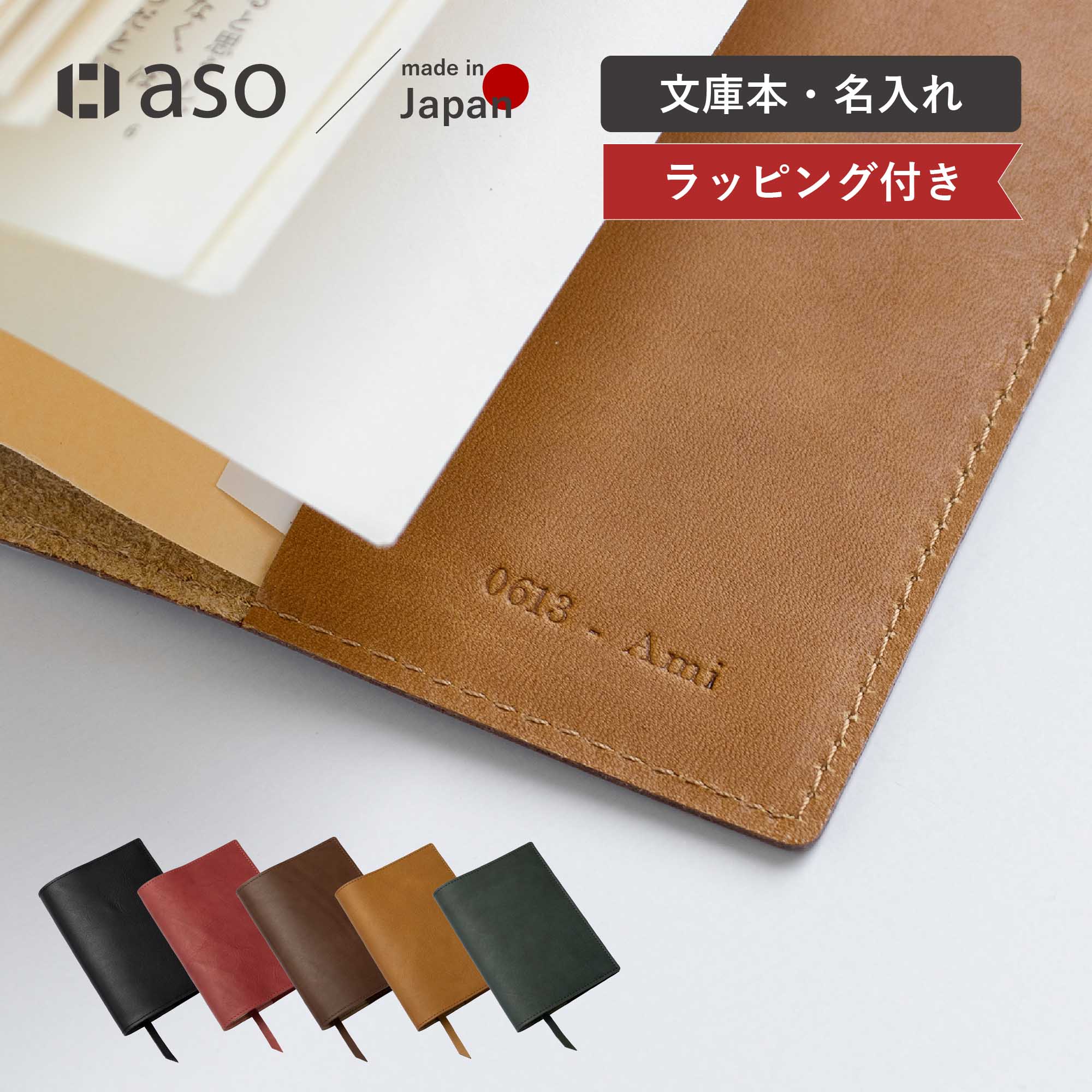楽天市場】名入れ ブックカバー 文庫本 日本製 姫路レザー 本革 送料