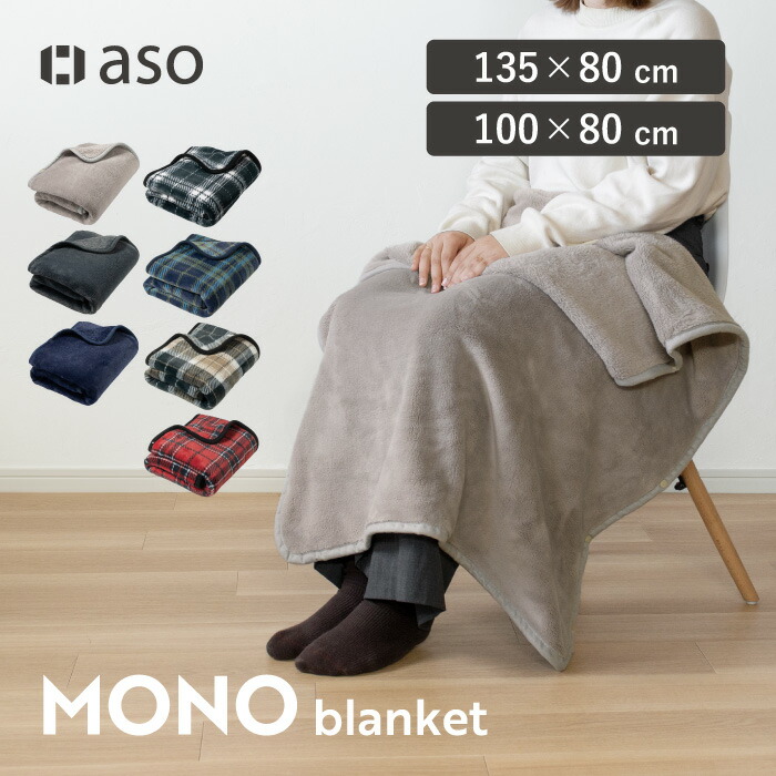 楽天市場】ブランケット ひざ掛け 10枚〜 レディース メンズ ユニ