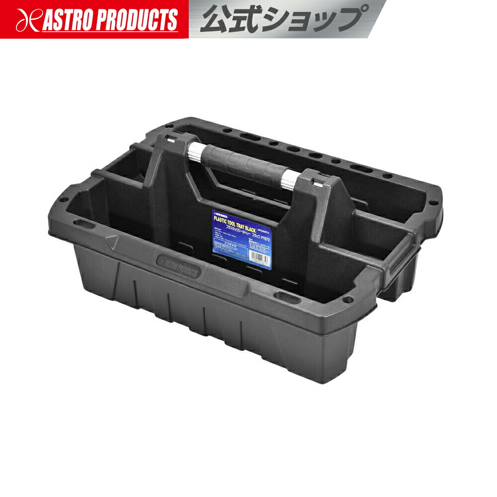 楽天市場】プラスチックツールトレー ブラック PT672【ツールバッグ