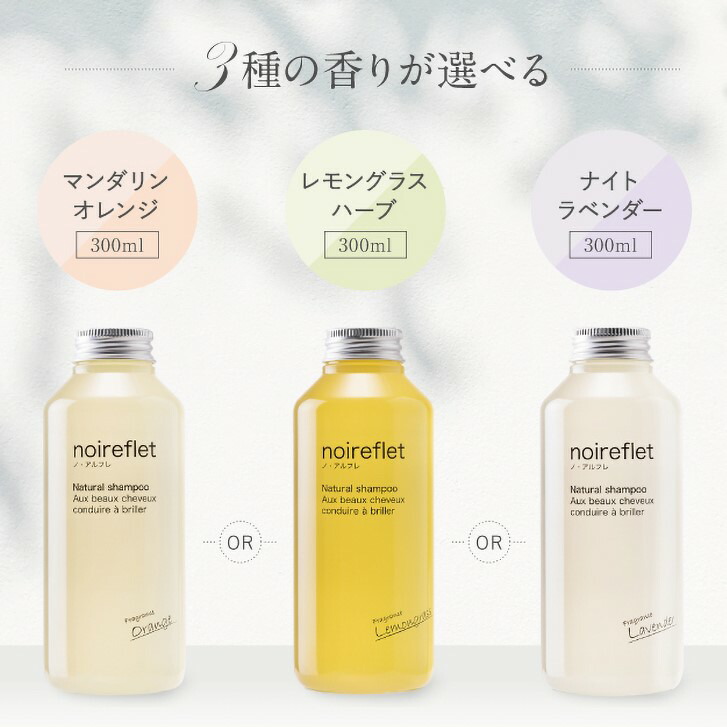 ノアルフレシャンプー noireflet Amazon | ノアルフレ 生 アロマ