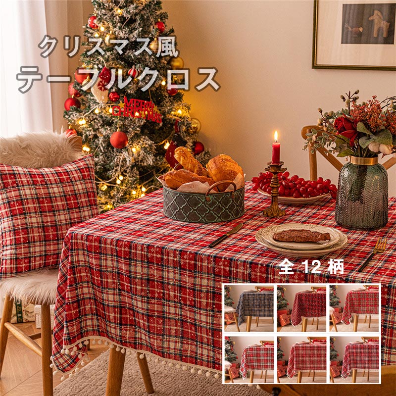 楽天市場】送料無料 テーブルクロス クリスマス用 北欧 長方形 正方形