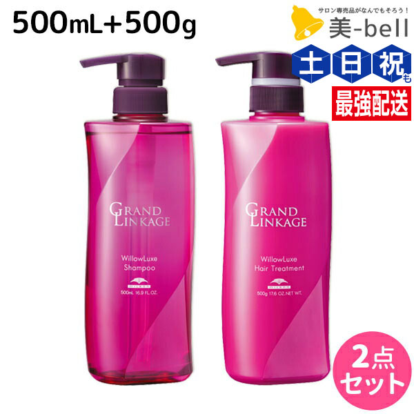 ミルボン グランドリンケージ ウィローリュクス シャンプー 500ml