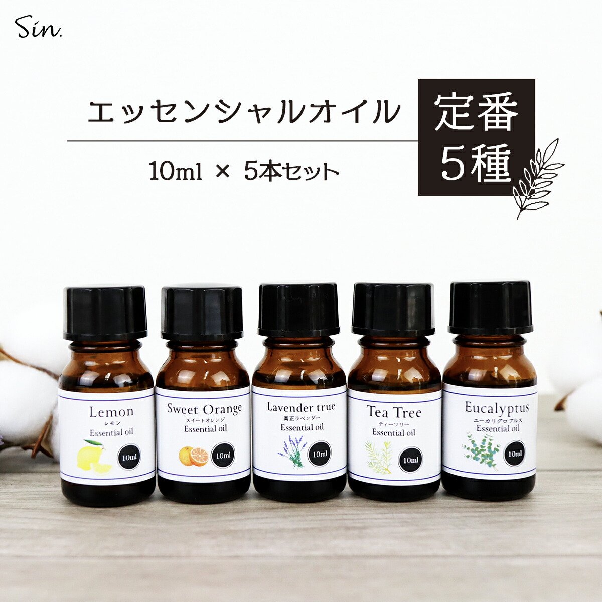 楽天市場】エッセンシャルオイル 人気 5種セット 各 10ml 精油 アロマ