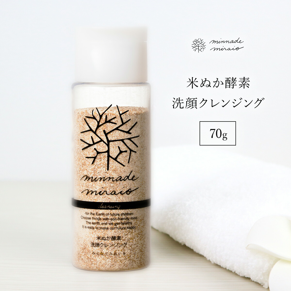 楽天市場】みんなでみらいを 米ぬか 酵素洗顔 洗顔 クレンジング 70g