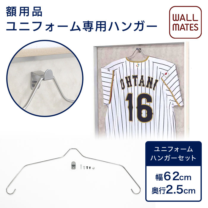 楽天市場】ウォールメイツ正規品【額縁 用 ユニフォーム ハンガー