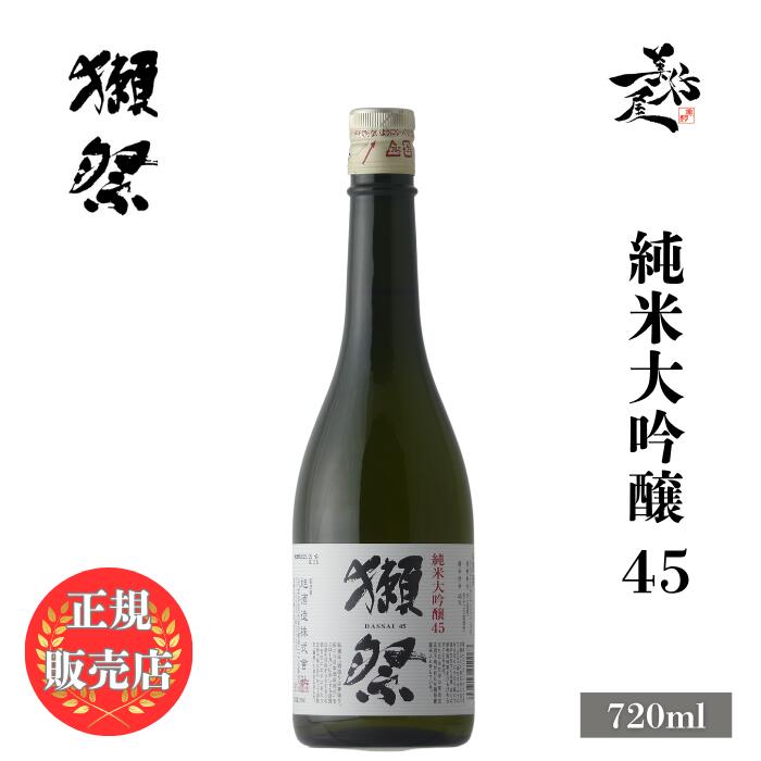 楽天市場】＼正規販売店／ 獺祭 だっさい dassai 磨き 純米大吟醸45