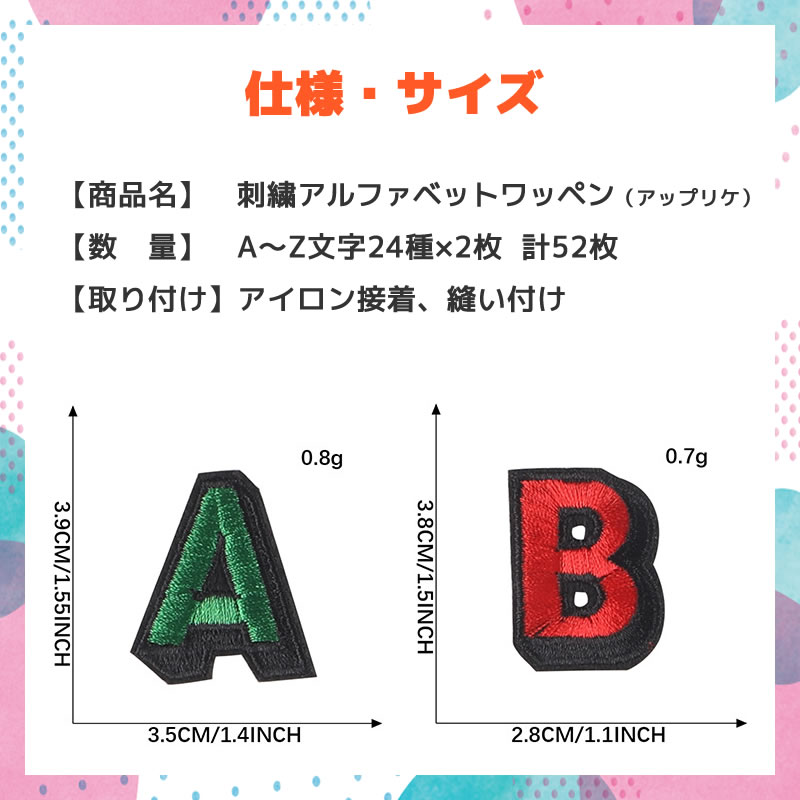 楽天市場】ワッペン アルファベット アルファベットワッペン 52枚
