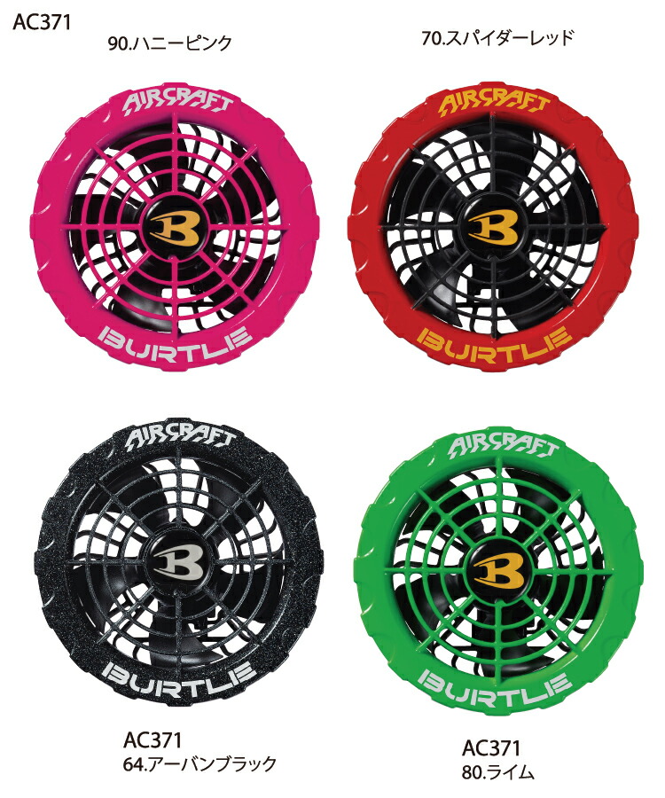 楽天市場】2023 newモデル バートル【BURTLE】ファンユニット【 air
