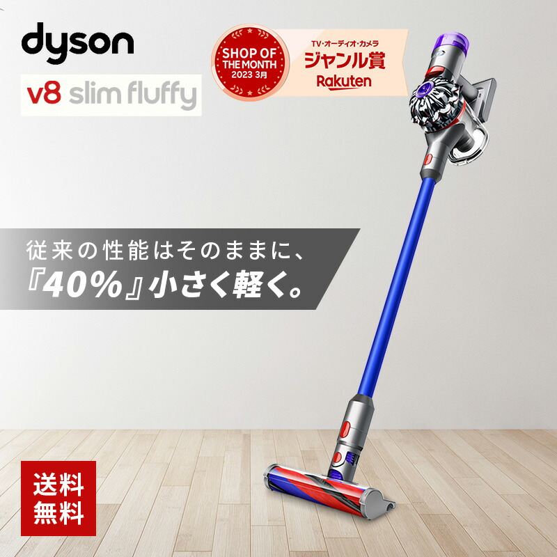 楽天市場】ダイソンV8 Slim Fluffy Extra コードレス 掃除機 Dyson