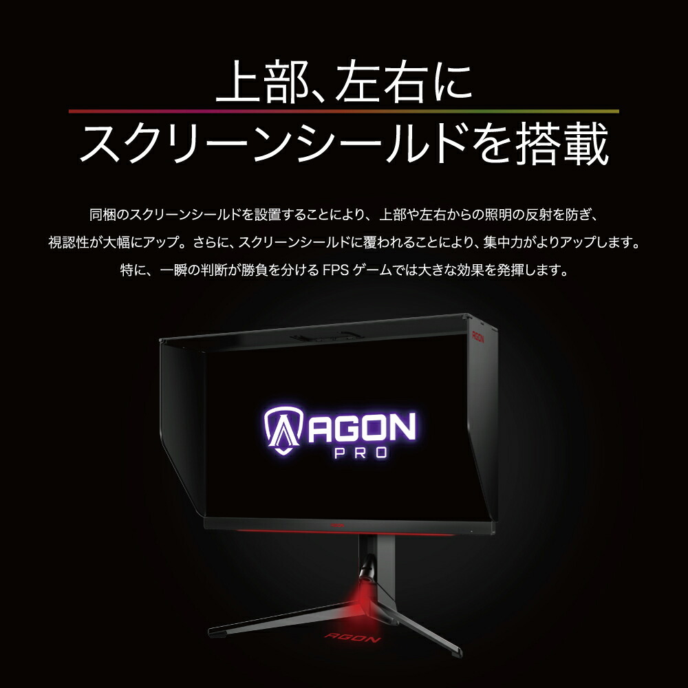 楽天市場】AOC エーオーシー AGON Pro ゲーミングモニター 24.5インチ