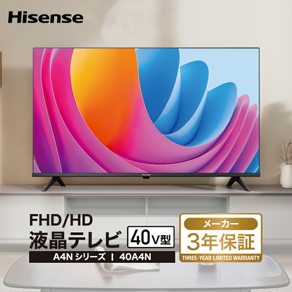 楽天市場】テレビ 40型 ハイセンス 40A4N 液晶 40インチ FHD フル