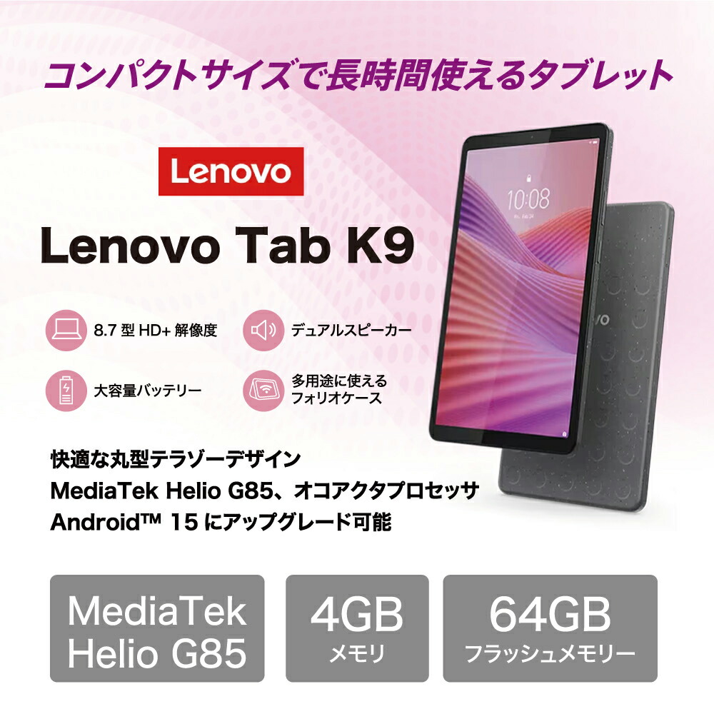 楽天市場】【P2倍】 Lenovo レノボ タブレット Tab K9 MediaTek Helio