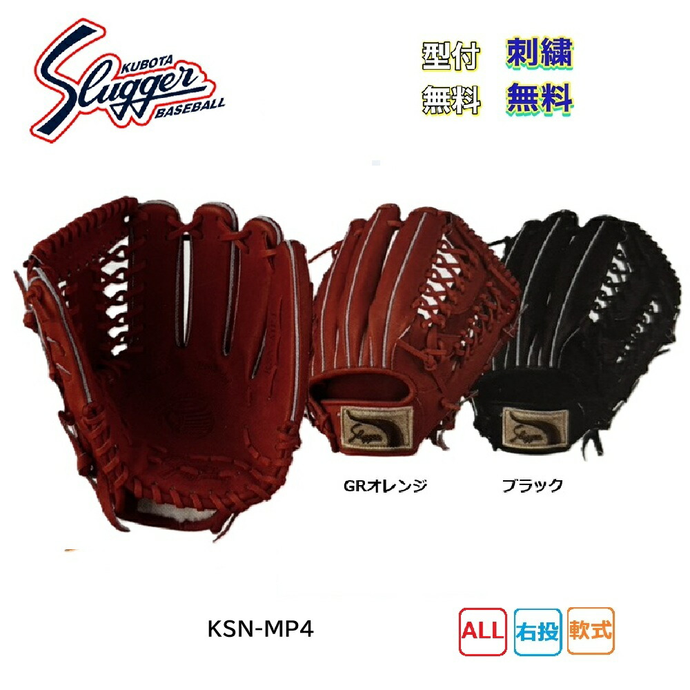 楽天市場】久保田スラッガー 軟式グローブ 内野 gtk-ksn-mp1の通販