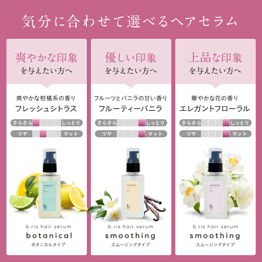 楽天市場】ヘアセラム 3種類セット 各90ml [ 洗い流さない アウトバス