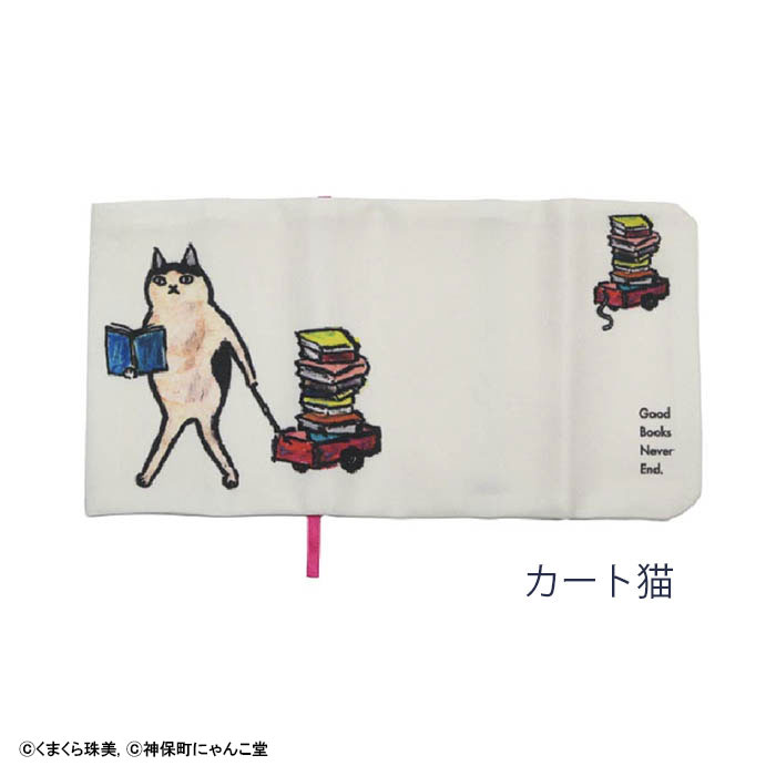 楽天市場】神保町にゃんこ堂 ブックカバー 文庫サイズ 布 猫