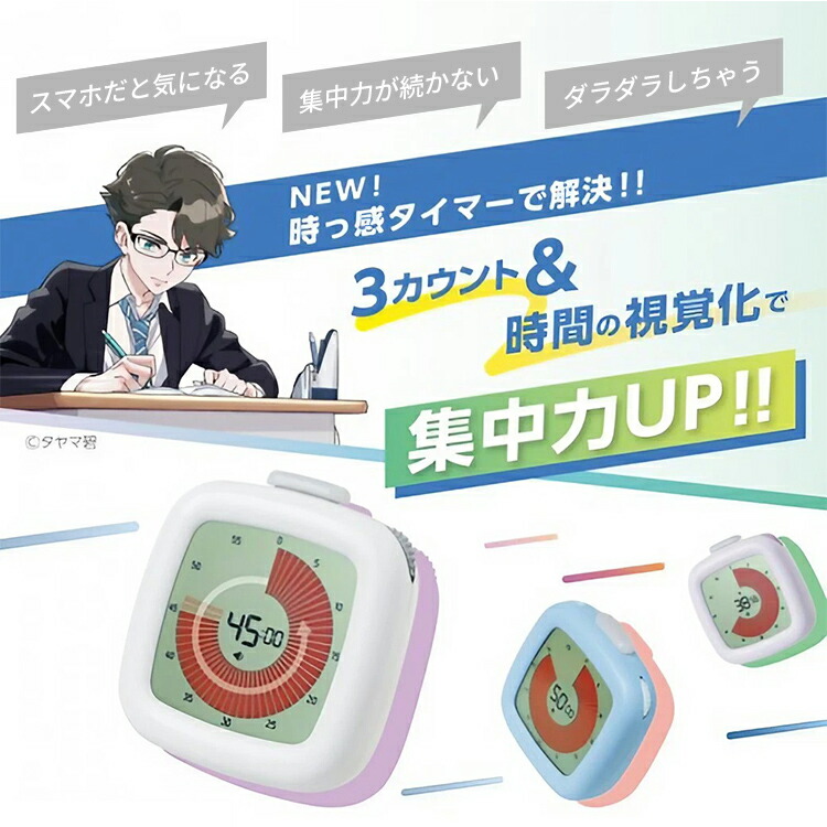 楽天市場】時っ感タイマー 3・2・1! 勉強 タイマー 残り時間の可視化
