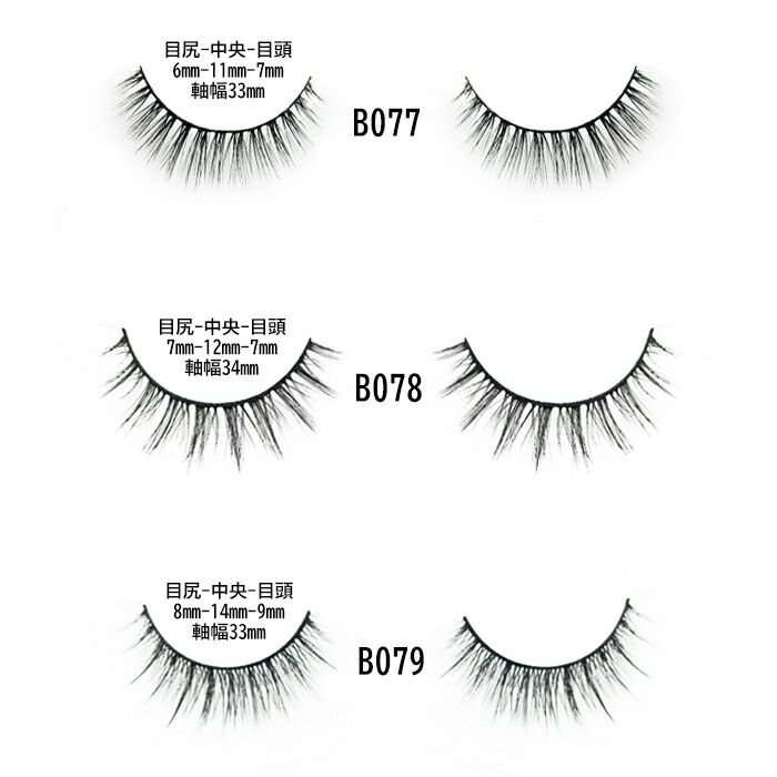 つけまつ毛 クロスタイプ 黒 フェイクミンク 3D ブラック ぱっちり