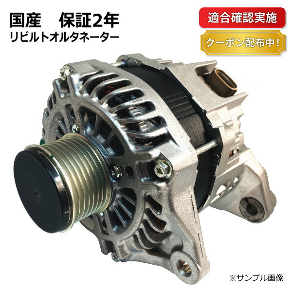 楽天市場】【送料無料】オルタネーター リビルト スバル レヴォーグ