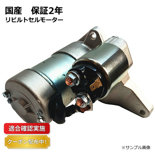 ダイハツミラココアセルモーター 未使用品 L675 L685 安心の6ヶ月保証