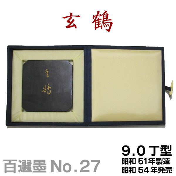 楽天市場】墨 運 堂 百 選 墨の通販