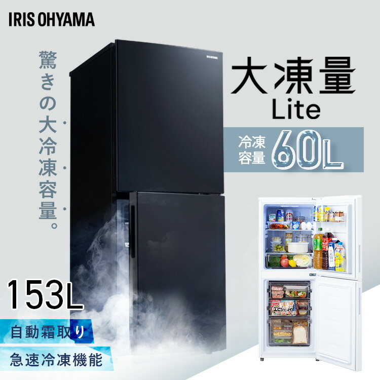 楽天市場】アイリスオーヤマ 冷蔵庫 156lの通販