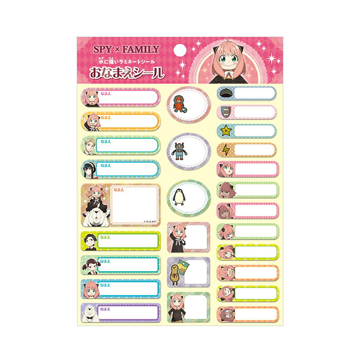 楽天市場】スパイファミリー お名前シール 4901772576044 新入学文具
