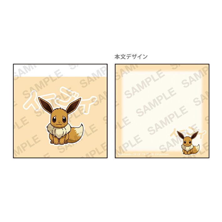 楽天市場】ポケモン ミニメモセット E イーブイ進化形柄 4901772414148