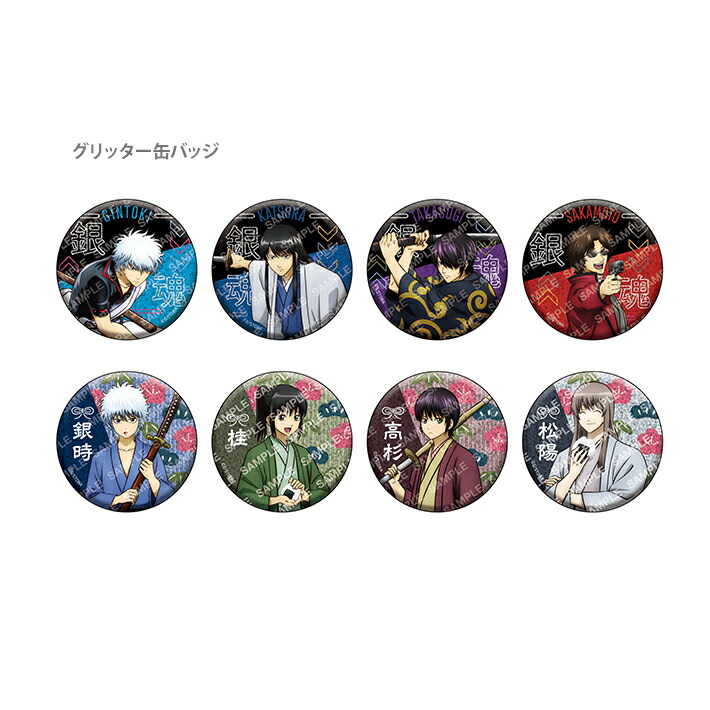 楽天市場】銀魂 缶バッジコレクション 攘夷四天王現在/松下村塾時代